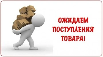 Скоро в продаже!
