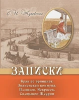 Жуковская Е. Воспоминания 1844