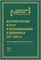 История России и СССР в воспоминаниях и дневниках 1917–1991 гг.: аннотированный библиографический указатель книг, публикаций в сборниках и журналах 1983–2000 гг. 1904